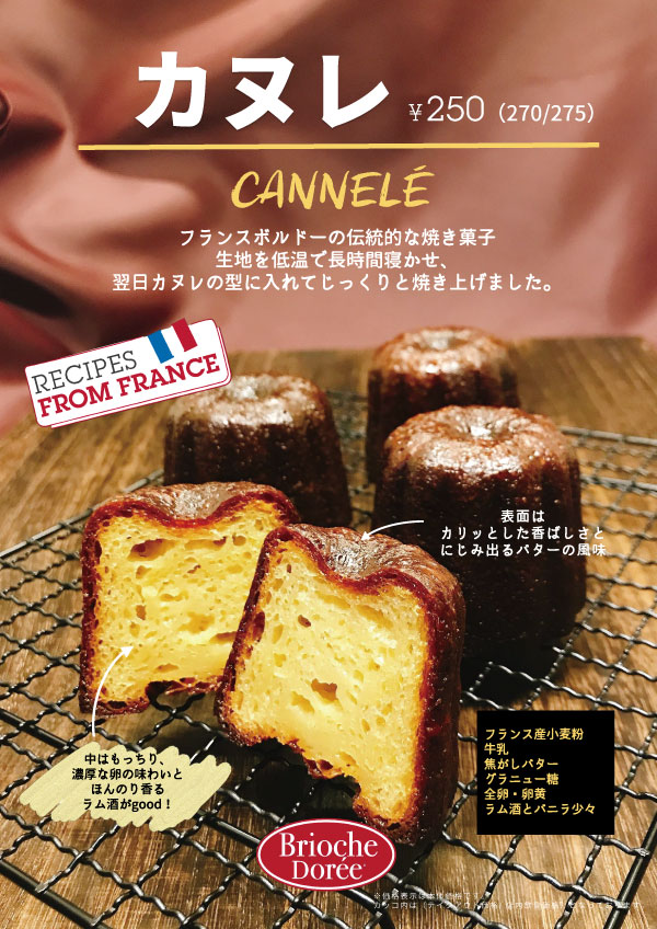 伝統的配合の　カヌレ　ド　ボルドー　焼き菓子　スイーツ